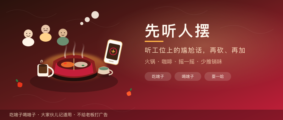 吃啥子喝啥子